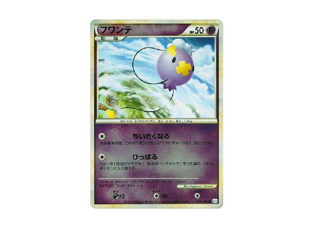 【Raw】 Drifloon ● :Mirror [L2-L 028/080](Expansion Pack"Reviving Legends