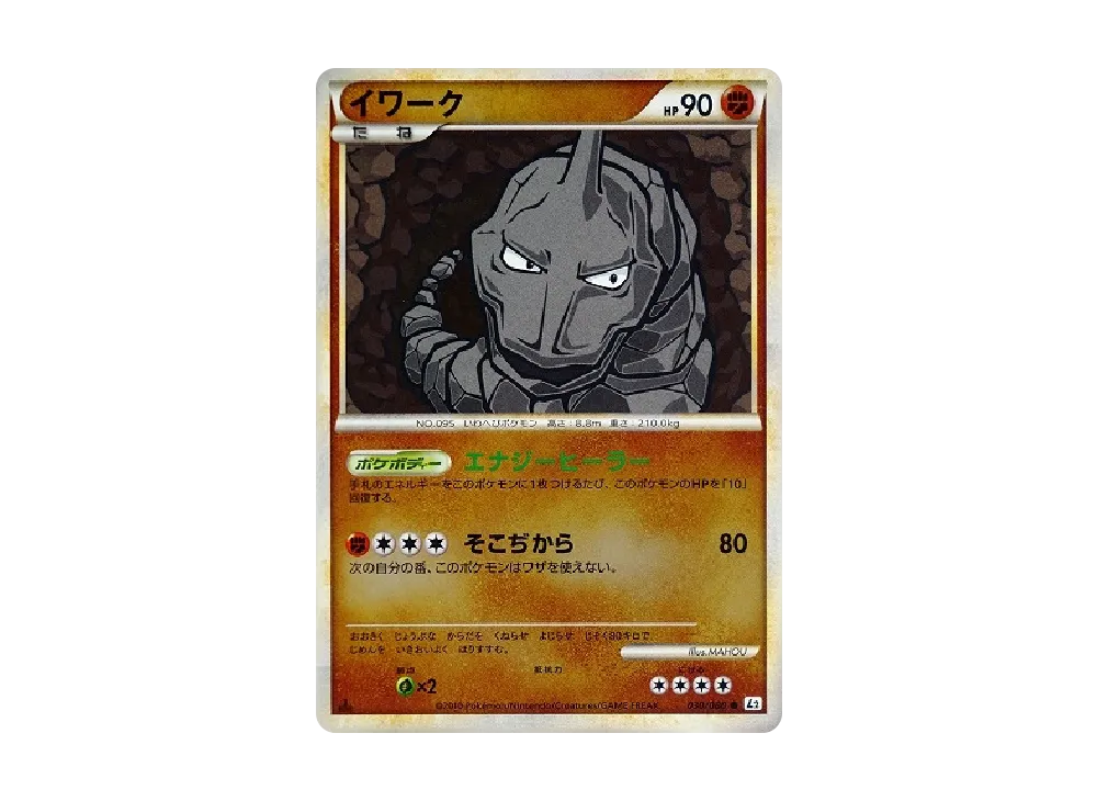 【Raw】 Onix ● :Mirror :1ED [L2-L 030/080](Expansion Pack"Reviving Legends