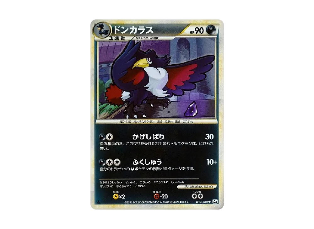 【PSA10】 Honchkrow ★ :Mirror :1ED [L2-L 039/080](Expansion Pack"Reviving Legends