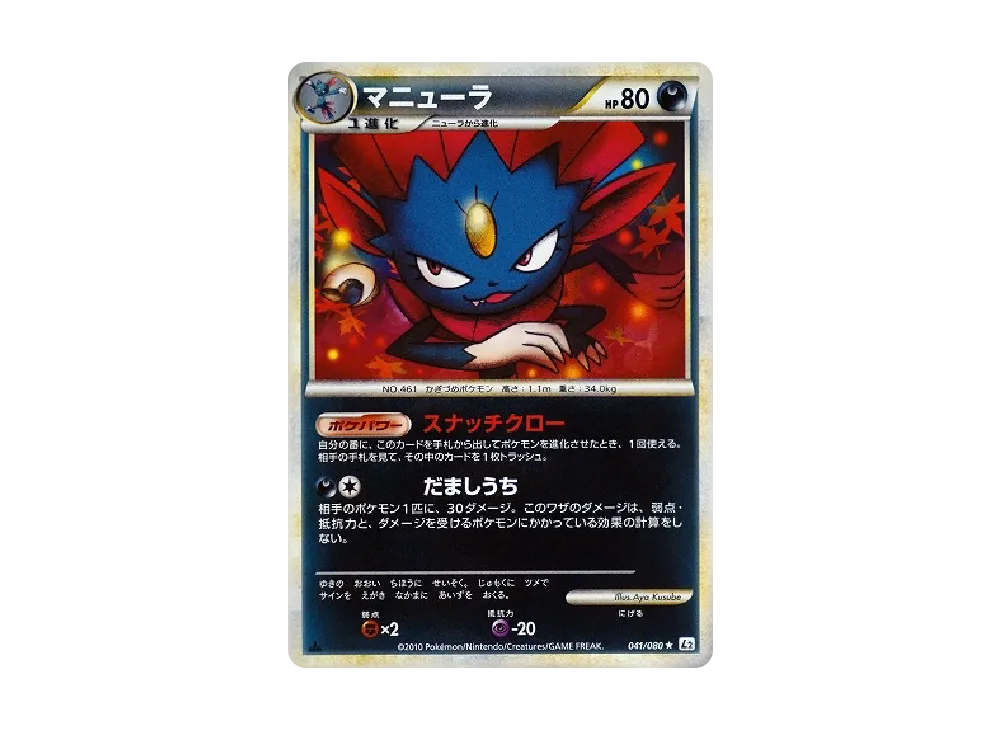 【PSA10】Weavile ★ \:Mirror :1ED [L2-L 041/080]\(Expansion Pack「Reviving Legends」)