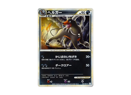 【PSA10】 Houndoom Rare:1ED [L2-L 043/080] (Expansion Pack "Reviving Legends")