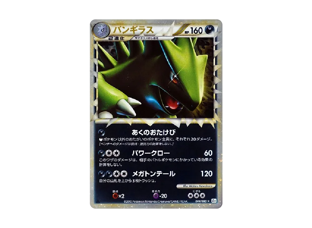 【PSA10】Tyranitar ☆ :1ED [L2-L 044/080]\(Expansion Pack「Reviving Legends」)