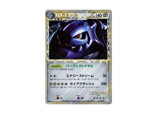 【Raw】 Steelix ☆ :1ED [L2-L 047/080](Expansion Pack「Reviving Legends」)