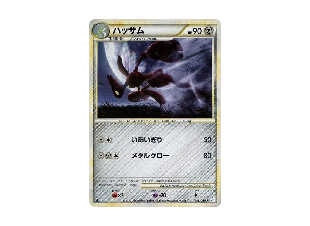 【PSA10】 Scizor ★ :1ED [L2-L 048/080](Expansion Pack"Reviving Legends
