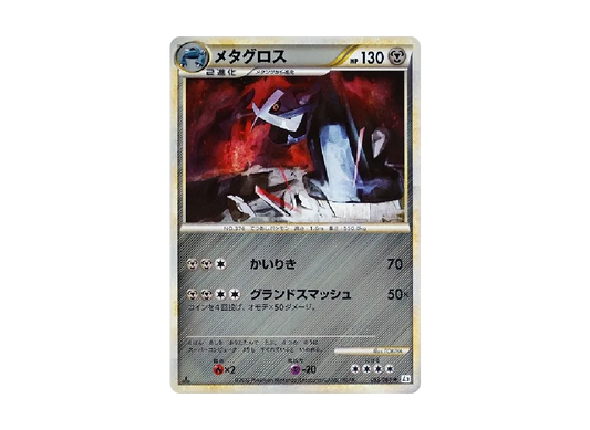 【PSA10】 Metagross Rare:Mirror:1ED [L2-L 053/080] (Expansion Pack "Reviving Legends")