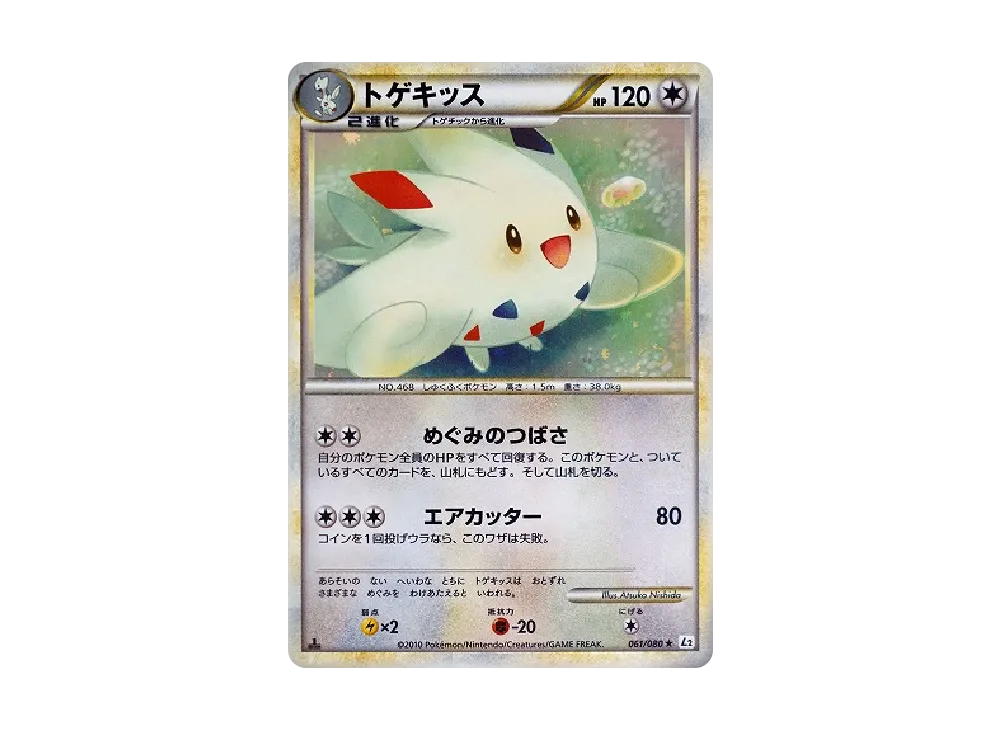 【PSA10】 Togekiss ★ :1ED [L2-L 061/080](Expansion Pack"Reviving Legends