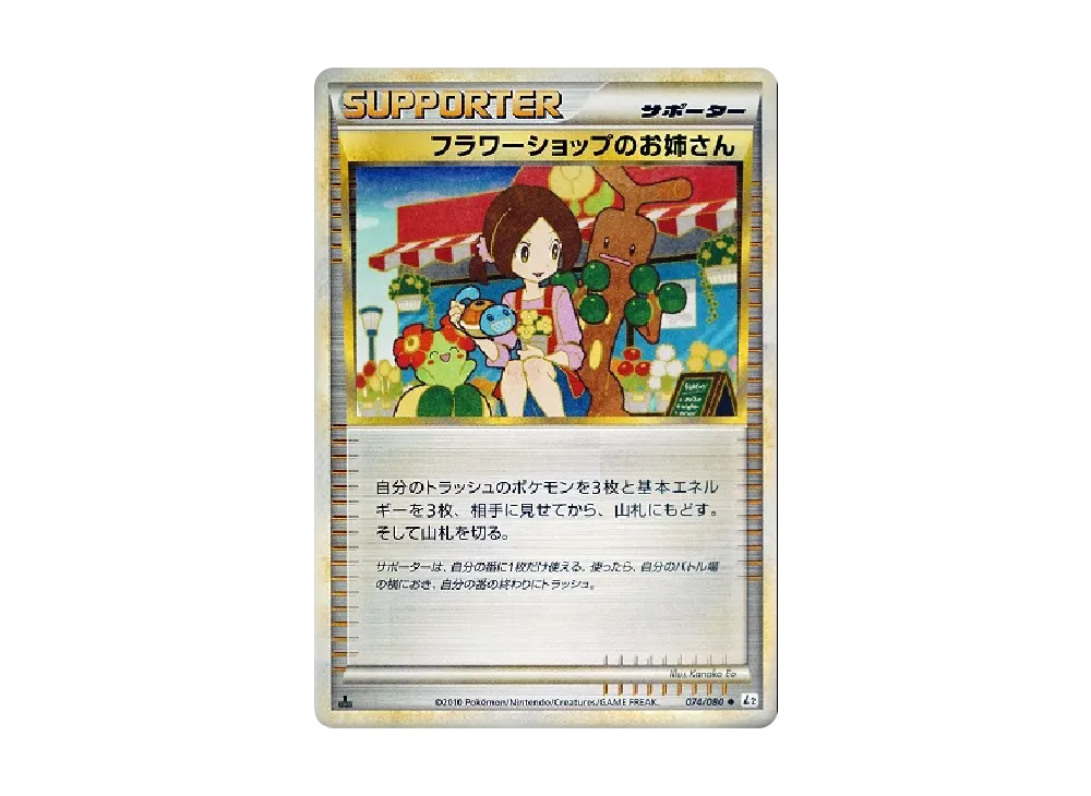 【PSA10】 Flower Shop of Lady ◆ :1ED [L2-L 074/080](Expansion Pack"Reviving Legends