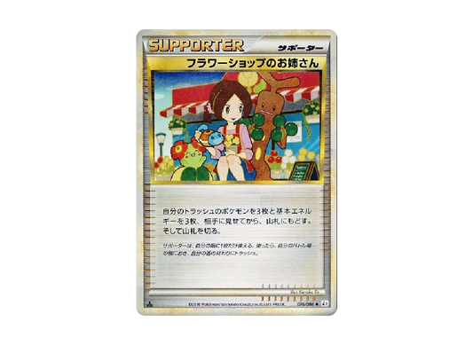 【PSA10】 Flower Shop of Lady Uncommon:1ED [L2-L 074/080] (Expansion Pack "Reviving Legends")
