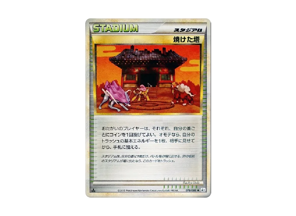 【PSA10】Burned Tower ◆ :1ED [L2-L 078/080]\(Expansion Pack「Reviving Legends」)