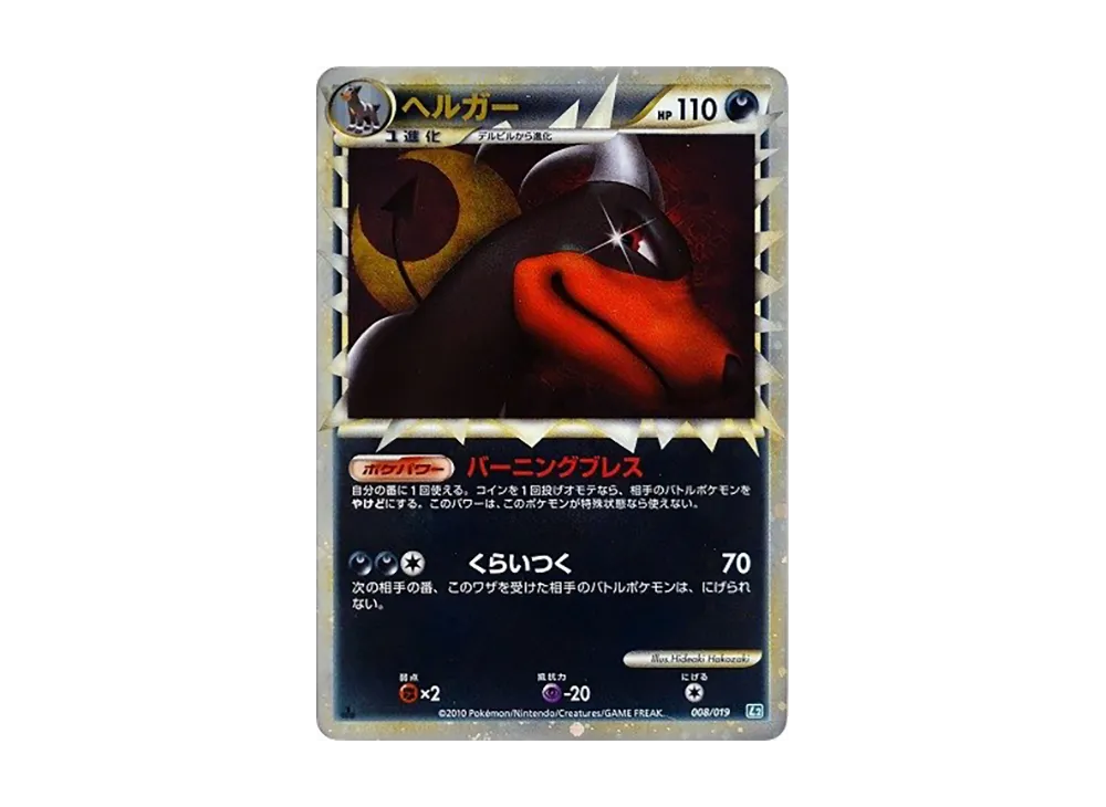 【PSA10】Houndoom :1ED [L2 008/019]\(Constructed StandardDeck「TyranitarDarkness」)