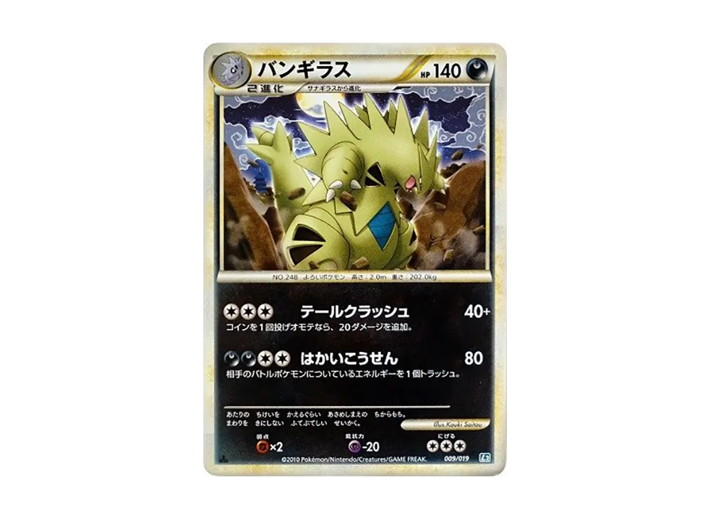 【PSA10】 Tyranitar :1ED [L2 009/019](Constructed Standard Deck"TyranitarDarkness