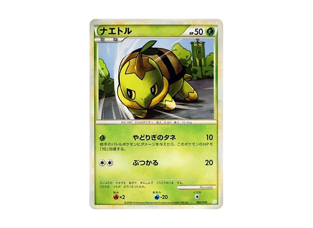 【Raw】 Turtwig [B 002/010](Battle Start Deck"Torterra