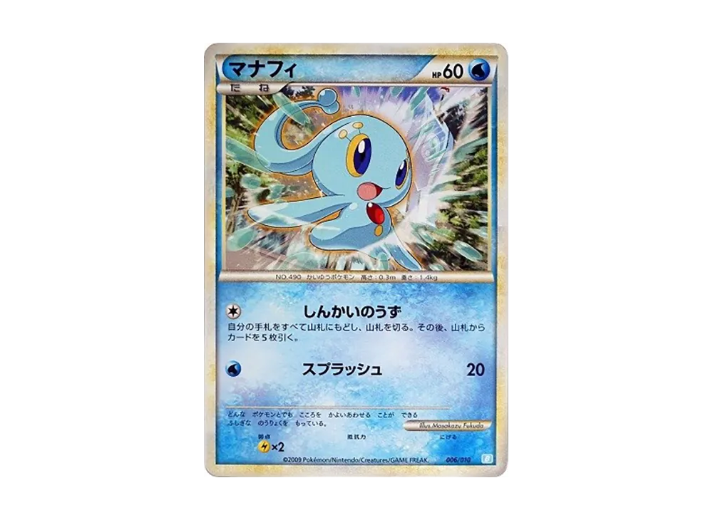 【Raw】 Manaphy [B 006/010](Battle Start Deck"Blastoise