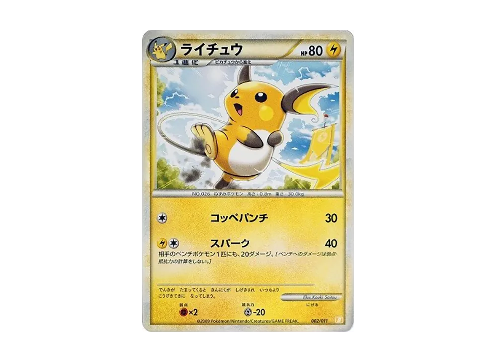 【PSA10】 Raichu [B 002/011](BattleStart Deck"Raichu