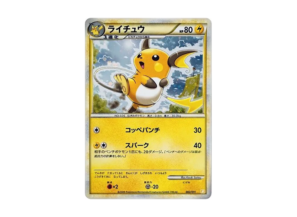 【PSA10】 Raichu [B 002/011](BattleStart Deck"Raichu
