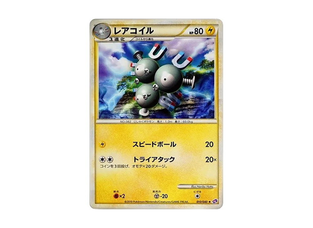 【PSA10】Magneton ◆ [LL 010/040]\(EnhancedPack「Lost Link」)