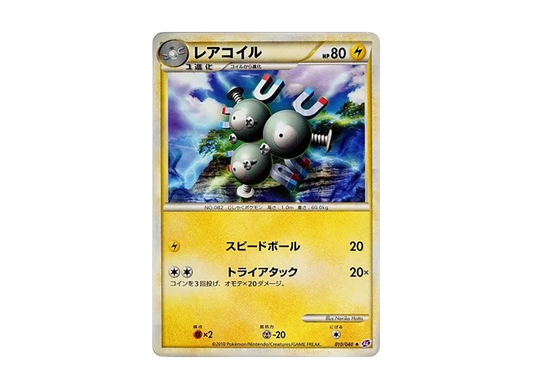 【PSA10】 Magneton Uncommon [LL 010/040] (Enhanced Pack "Lost Link")