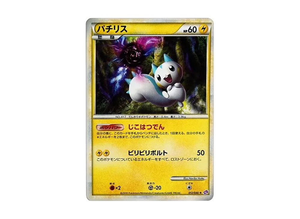 【PSA10】Pachirisu ★ [LL 012/040]\(EnhancedPack「Lost Link」)