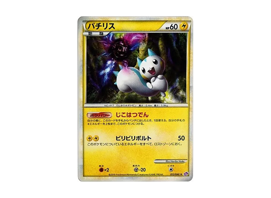 【Raw】 Pachirisu ★ [LL 012/040](EnhancedPack「Lost Link」)