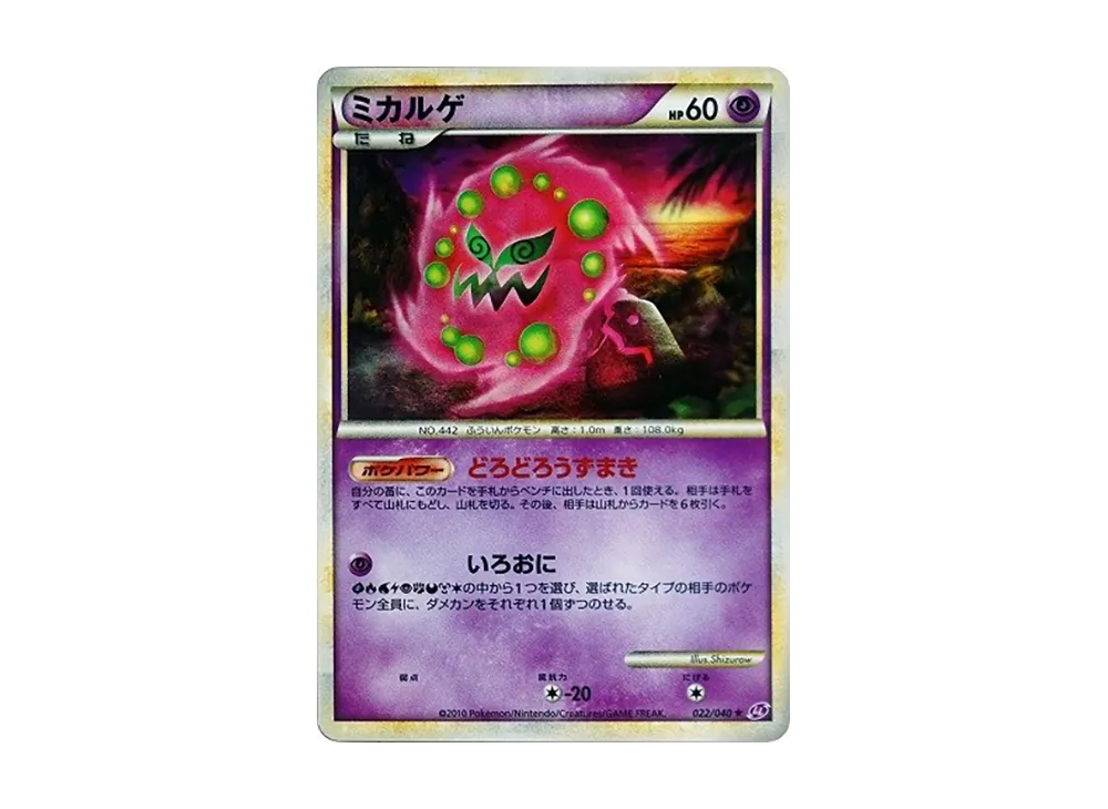 【Raw】 Spiritomb ★ [LL 022/040](Enhanced Pack"Lost Link