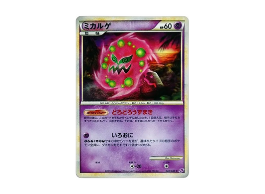 【Raw】 Spiritomb ★ [LL 022/040](Enhanced Pack"Lost Link