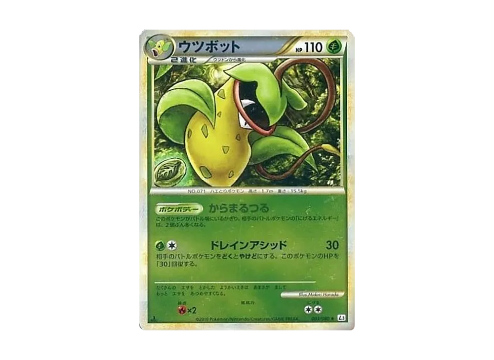 【Raw】 Victreebel ★ :Mirror :1ED [L3 003/080](Expansion Pack"Clash at the Summit