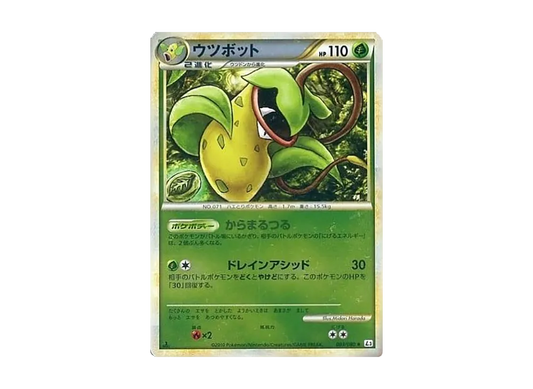 【Raw】 Victreebel ★ :Mirror :1ED [L3 003/080](Expansion Pack"Clash at the Summit