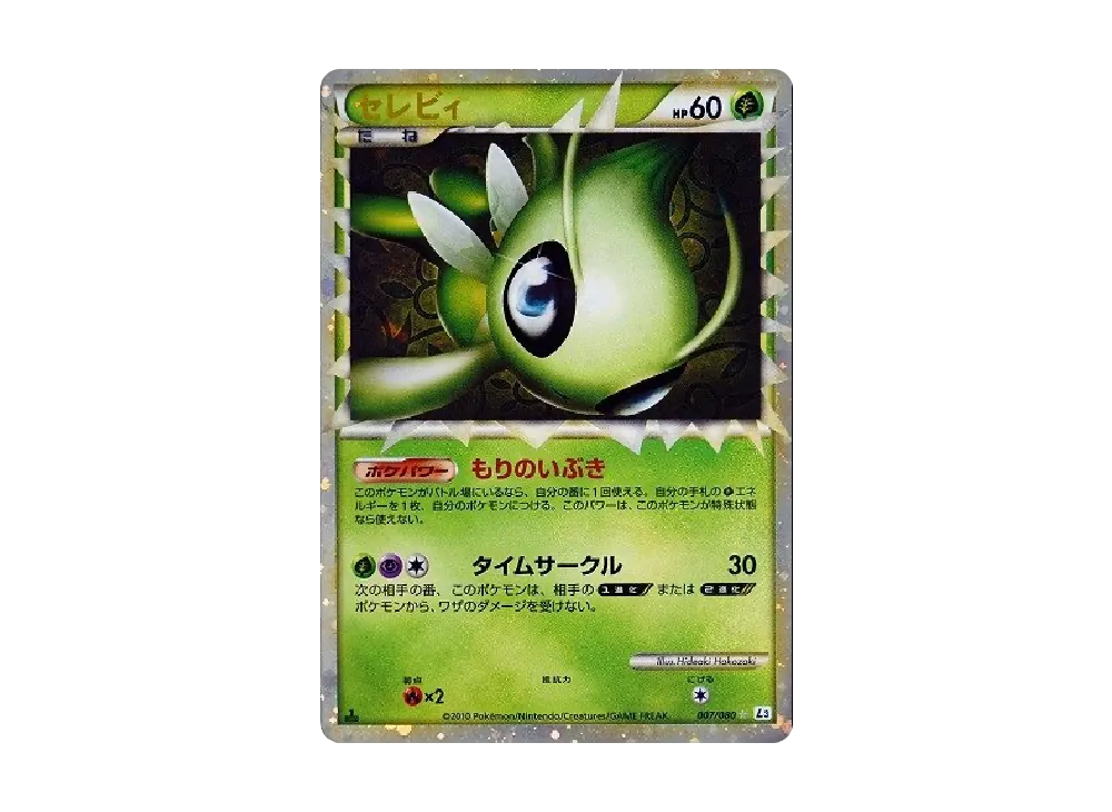【PSA10】Celebi ☆ :1ED [L3 007/080]\(Expansion Pack「Clash at the Summit」)