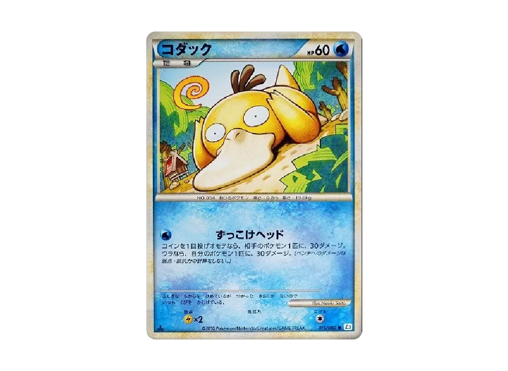 【PSA10】Psyduck ● :1ED [L3 015/080]\(Expansion Pack「Clash at the Summit」)