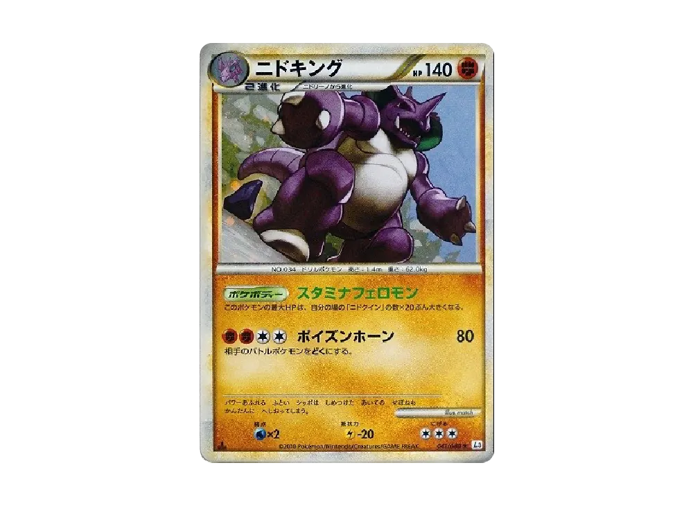 【Raw】 Nidoking ★ :1ED [L3 041/080](Expansion Pack"Clash at the Summit