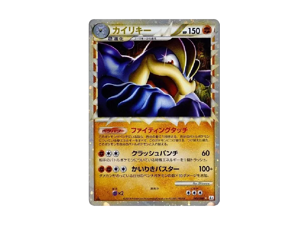 【PSA10】 Machamp ☆ :1ED [L3 045/080](Expansion Pack"Clash at the Summit