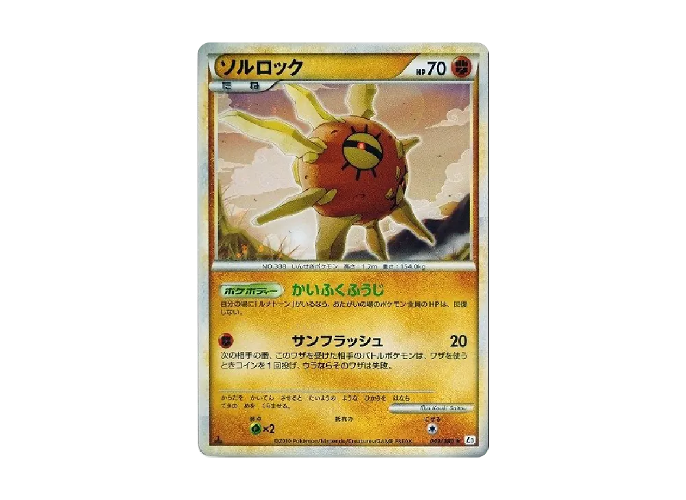 【PSA10】 Solrock ★ :1ED [L3 049/080](Expansion Pack"Clash at the Summit