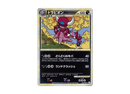 【PSA10】 Drapion Rare:1ED [L3 052/080] (Expansion Pack "Clash at the Summit")