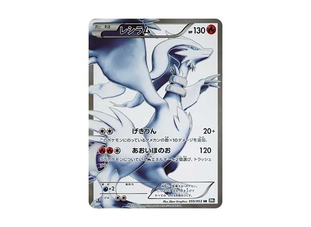 【PSA10】Reshiram SR :1ED [BW1 055/053]\(Expansion Pack「BlackCollection」)
