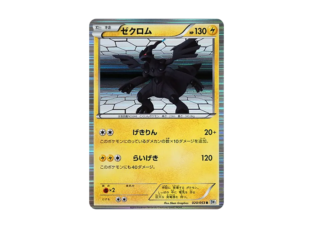 【PSA10】Zekrom R [BW1 020/053]\(Expansion Pack「WhiteCollection」)