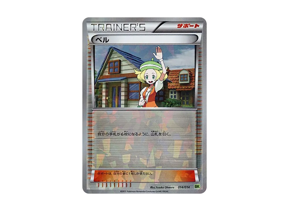 【Raw】 Bianca [BK 014/014](Battle Strength Deck"Virizion