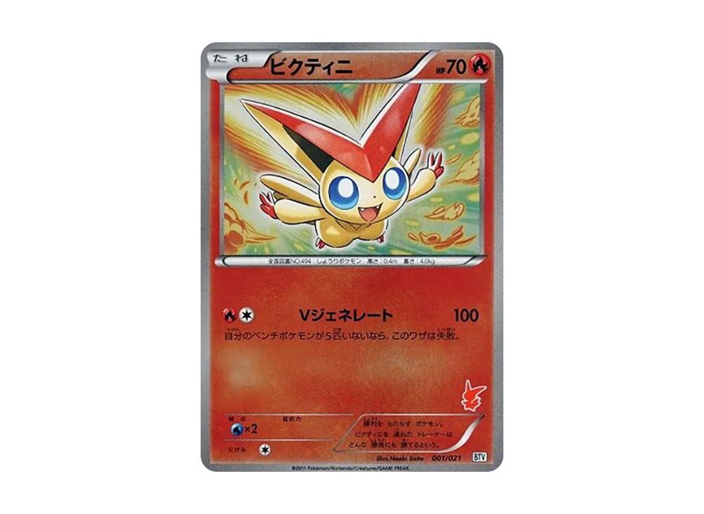 【PSA10】 Victini [BTV 001/021] (Victini Battle Theme Deck)