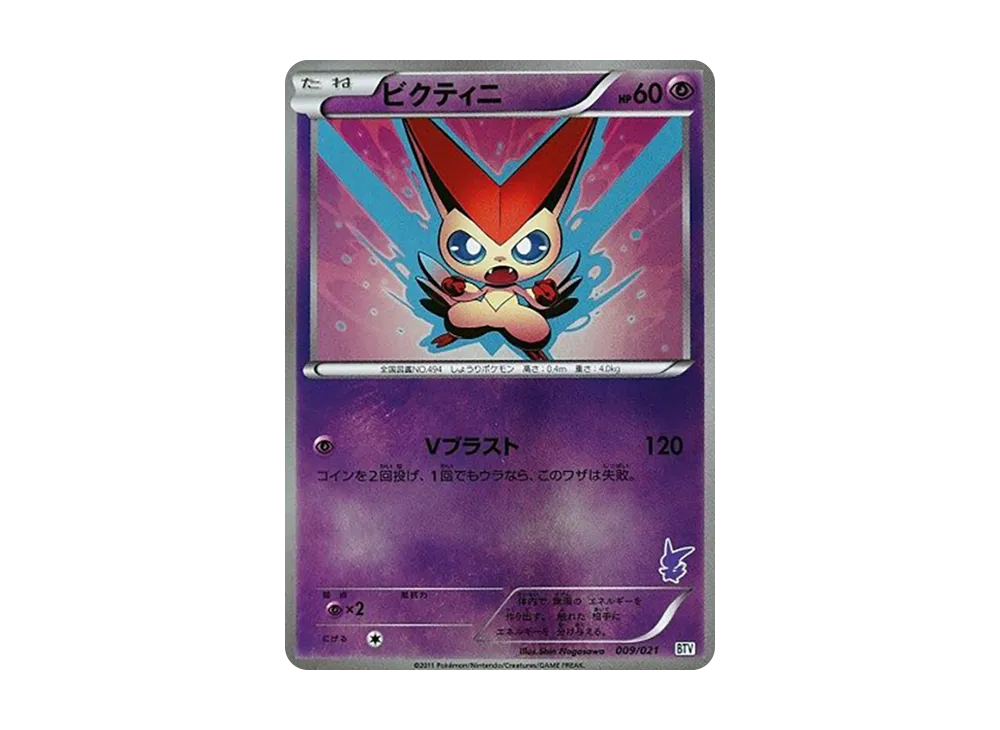 【PSA10】 Victini [BTV 009/021] (Victini Battle Theme Deck)