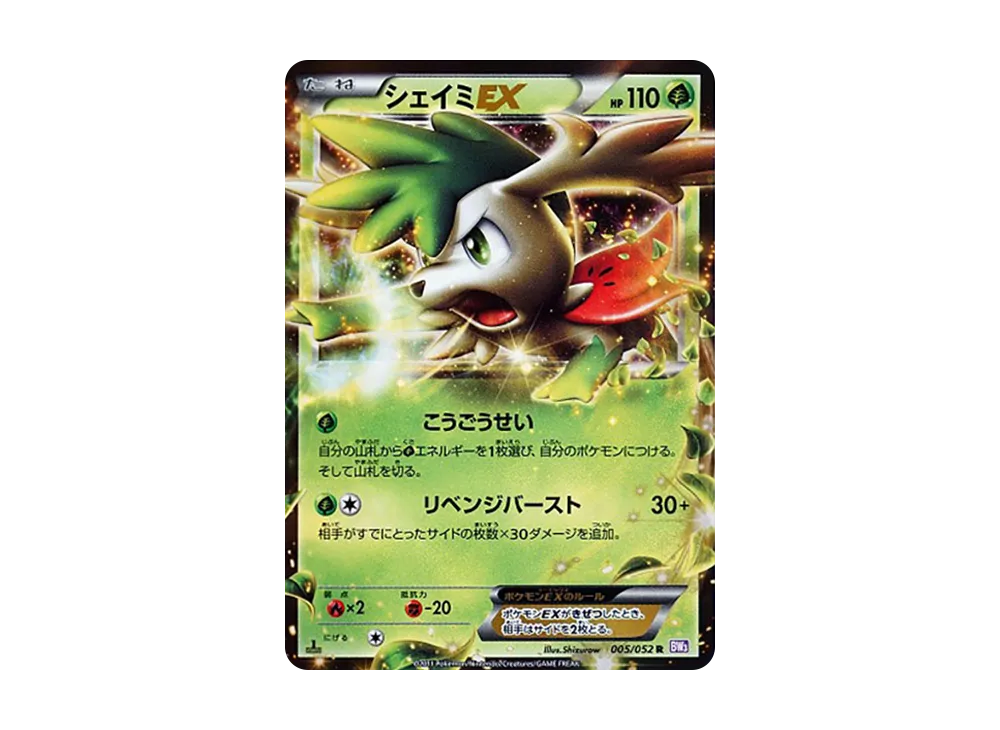 【PSA10】ShayminEX R :1ED [BW3 005/052](Expansion Pack「Psycho Drive」)