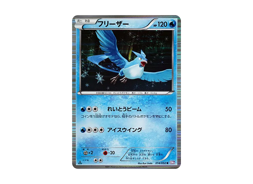 【PSA10】 Articuno R :1ED [BW3 014/052](Expansion Pack"Psycho Drive