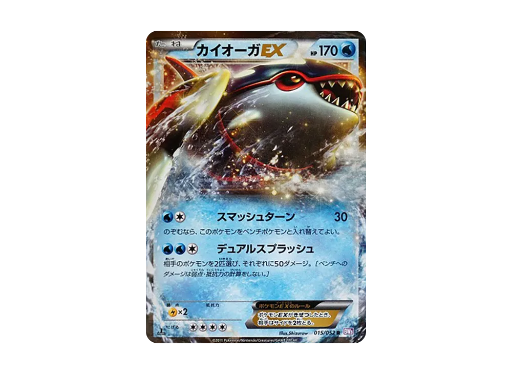【PSA10】KyogreEX R :1ED [BW3 015/052]\(Expansion Pack「Psycho Drive」)