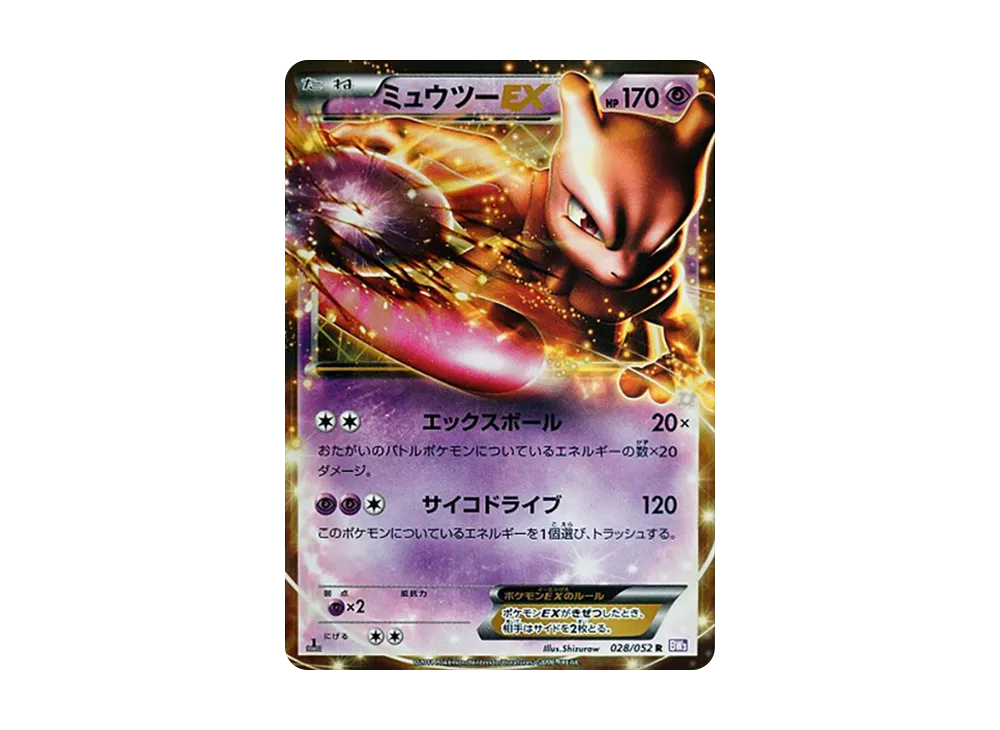 【PSA10】MewtwoEX R :1ED [BW3 028/052]\(Expansion Pack「Psycho Drive」)