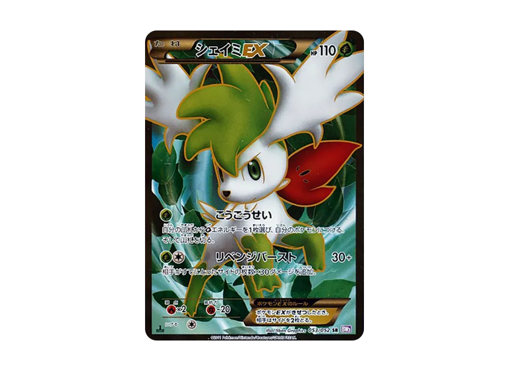 【PSA10】ShayminEX SR :1ED [BW3 053/052]\(Expansion Pack「Psycho Drive」)
