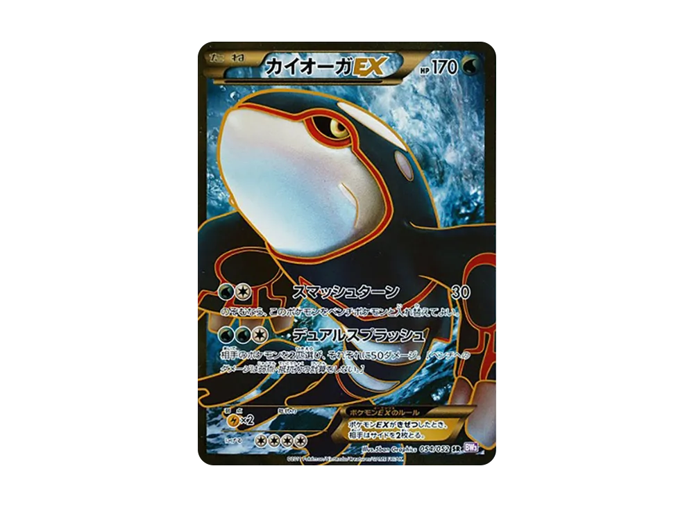 【PSA10】KyogreEX SR [BW3 054/052]\(Expansion Pack「Psycho Drive」)