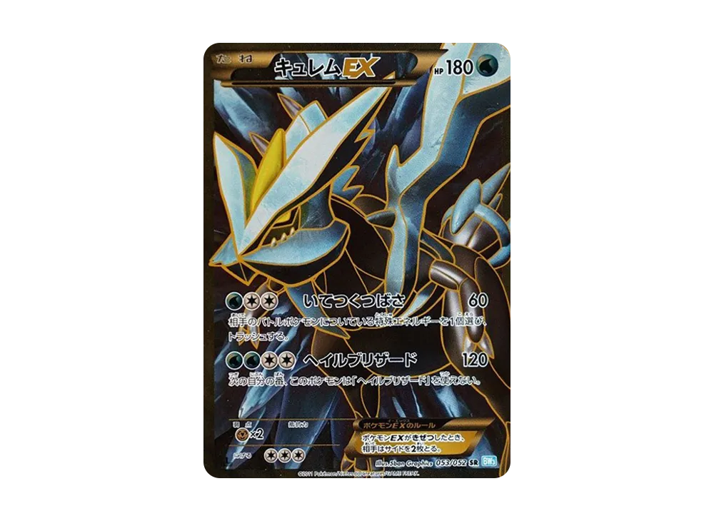 【PSA10】KyuremEX SR :1ED [BW3 053/052]\(Expansion Pack「Hail BlizCharmeleon」)