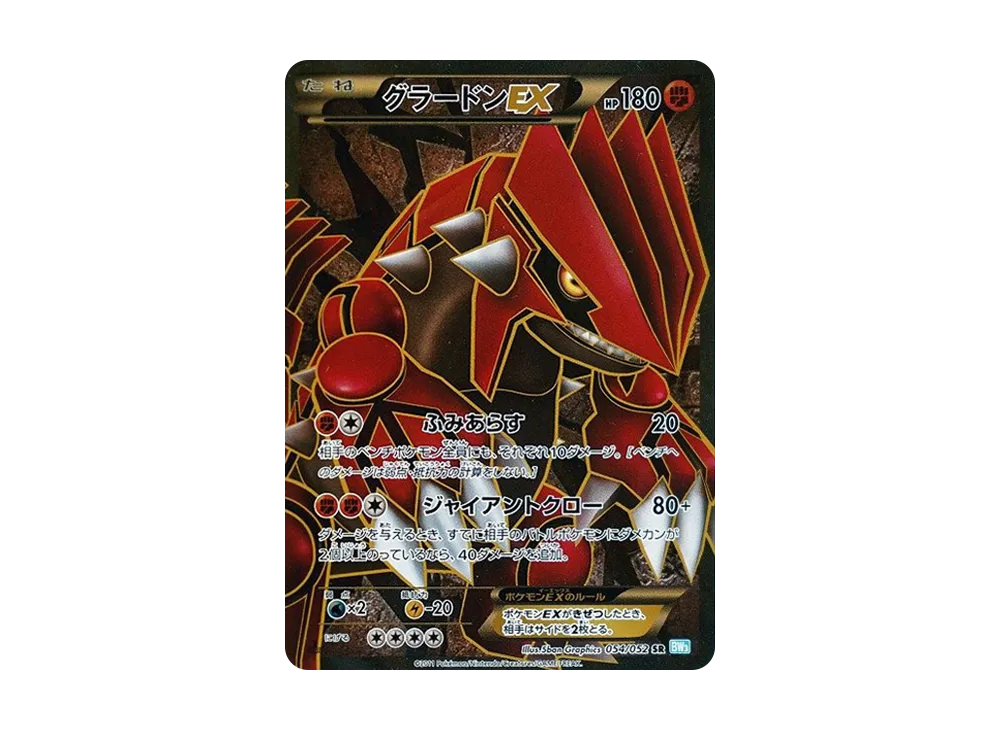【PSA10】GroudonEX SR :1ED [BW3 054/052]\(Expansion Pack「Hail BlizCharmeleon」)