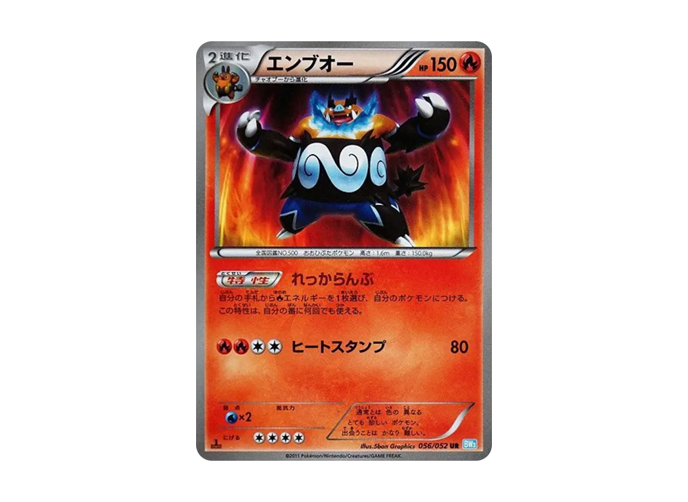 【PSA10】Emboar UR :1ED [BW3 056/052]\(Expansion Pack「Hail BlizCharmeleon」)