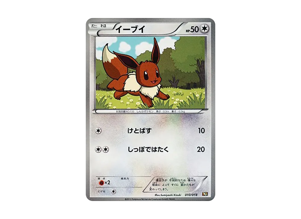 【PSA10】Eevee [BKR 010/018]\(BattleEnhancedDeck60「ReshiramEX」)