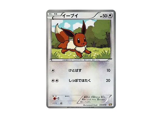 【Raw】 Eevee [BKR 010/018](BattleEnhancedDeck60「ReshiramEX」)