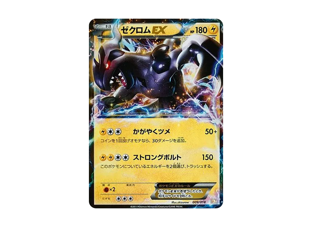 【Raw】 ZekromEX [BKZ 009/018](Battle Strength Deck 60"ZekromEX